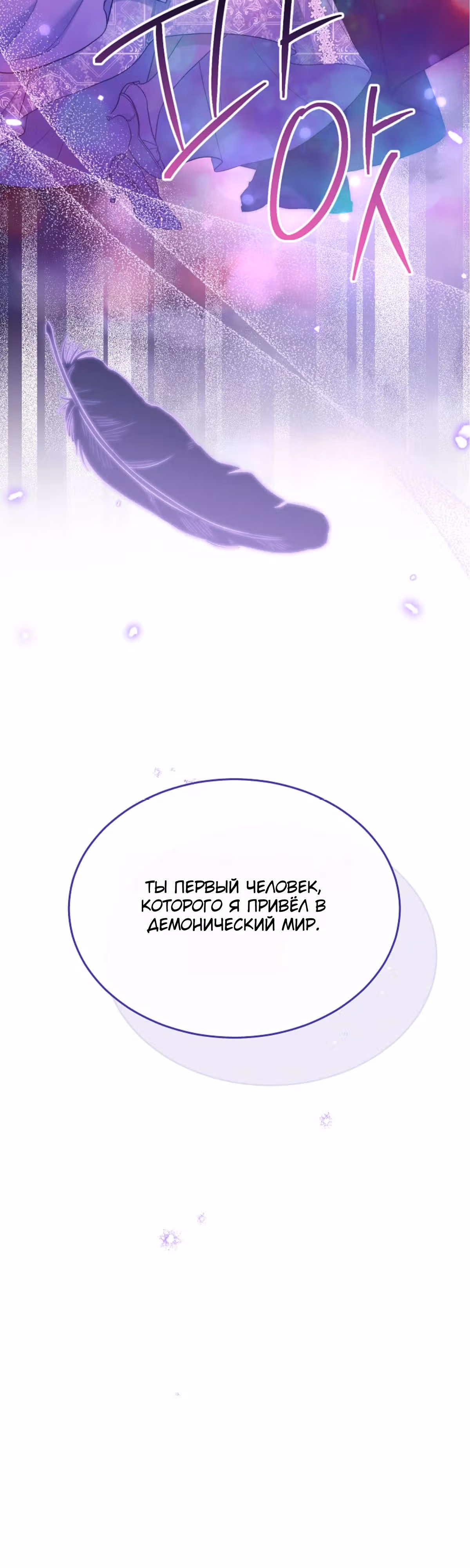 Как насытить дьявола — Том 1 · Глава 92, страница 7