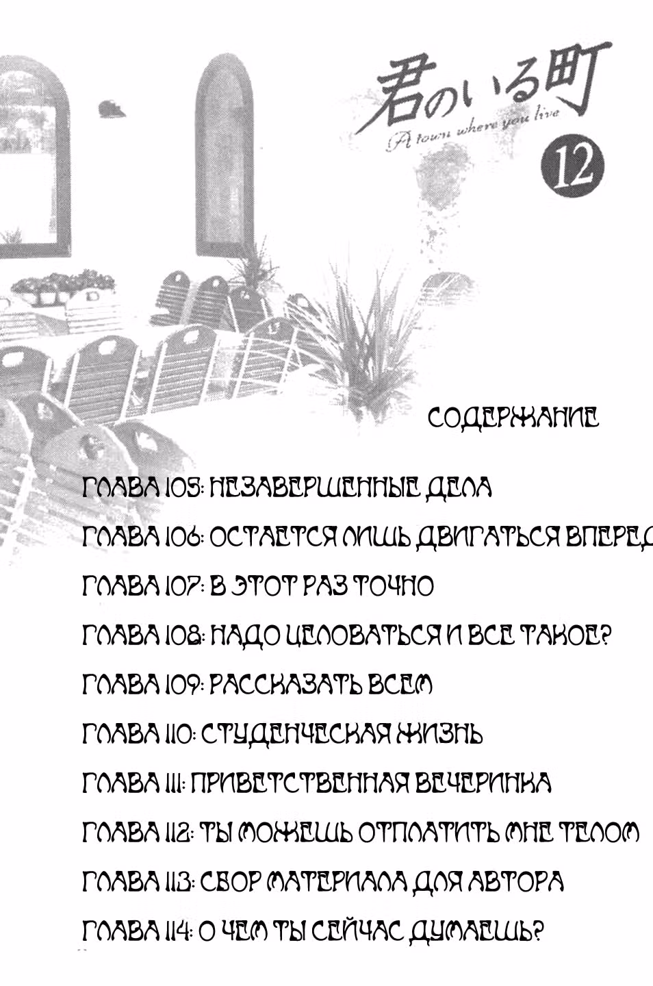 Город, в котором ты живёшь — Том 12 · Глава 105, страница 5