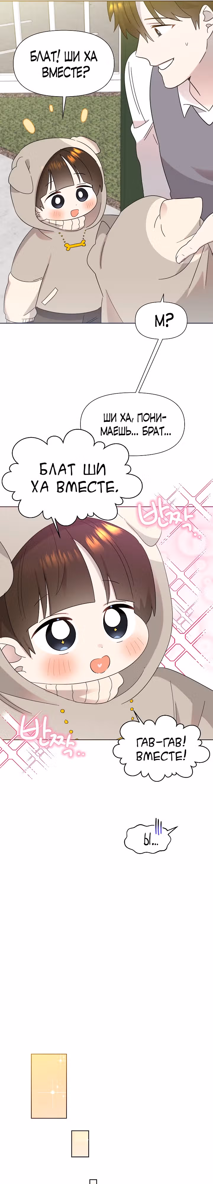 Брат, я милый? — Том 1 · Глава 34, страница 5