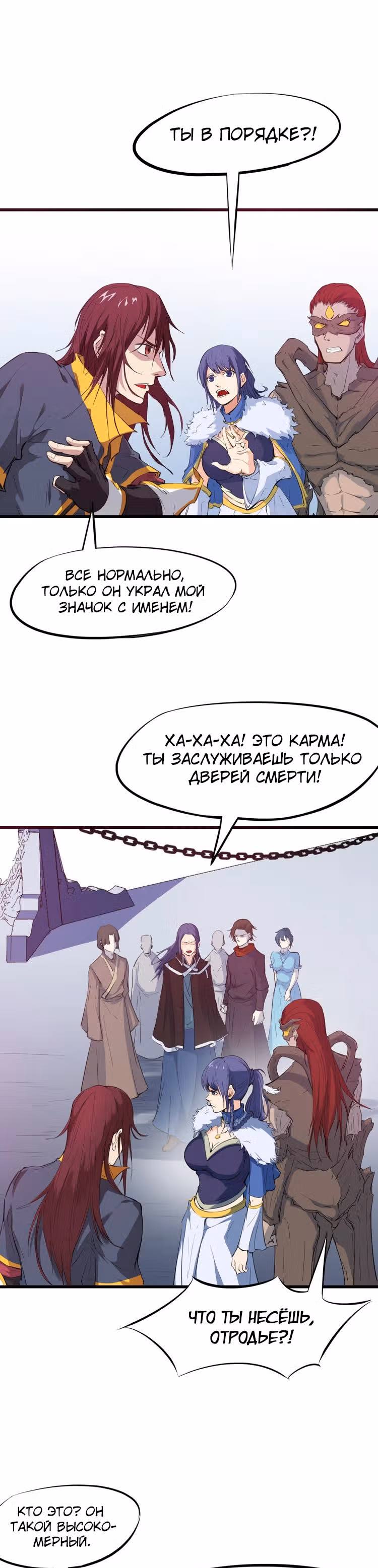 Сосуд дракона — Том 1 · Глава 16, страница 14