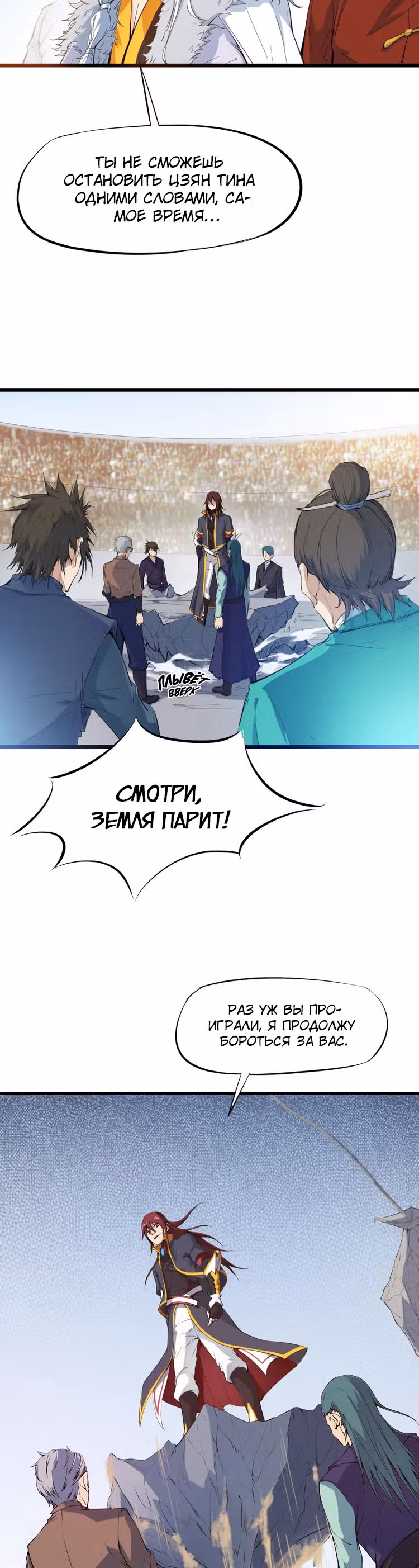 Сосуд дракона — Том 1 · Глава 16, страница 3