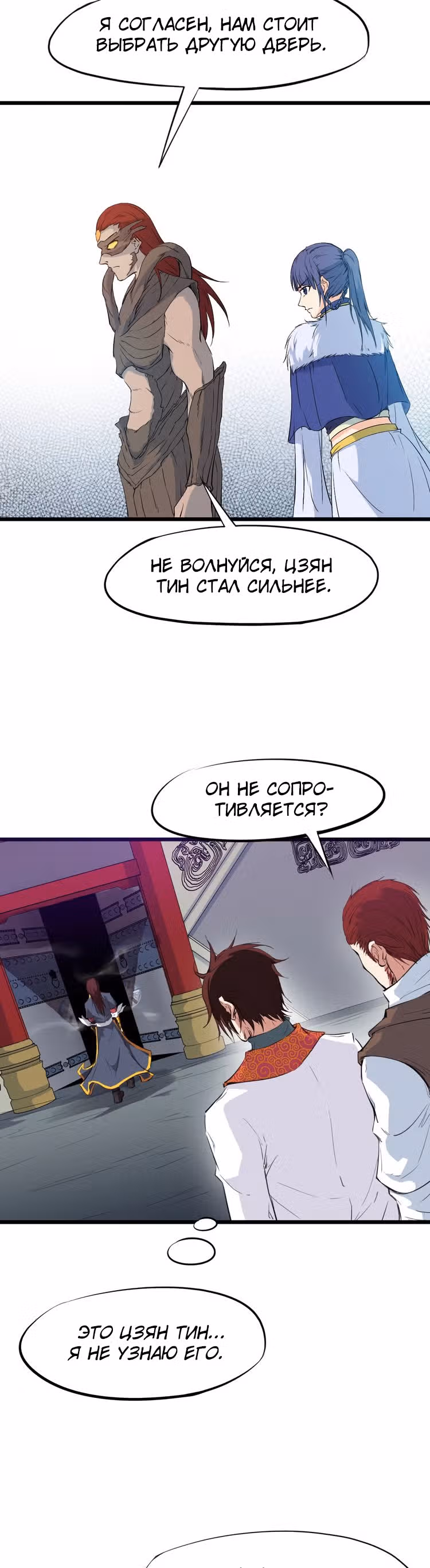 Сосуд дракона — Том 1 · Глава 16, страница 23