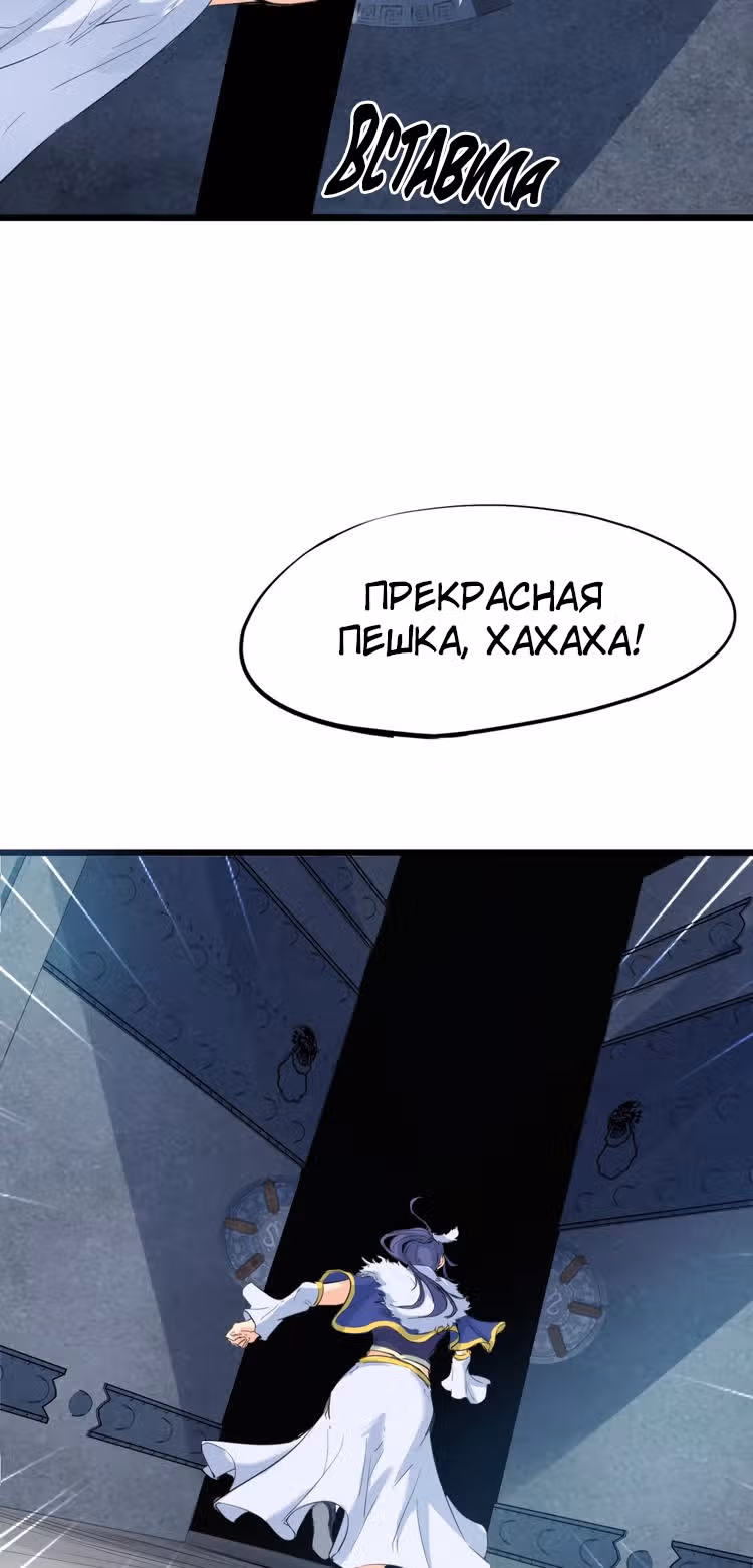 Сосуд дракона — Том 1 · Глава 16, страница 31