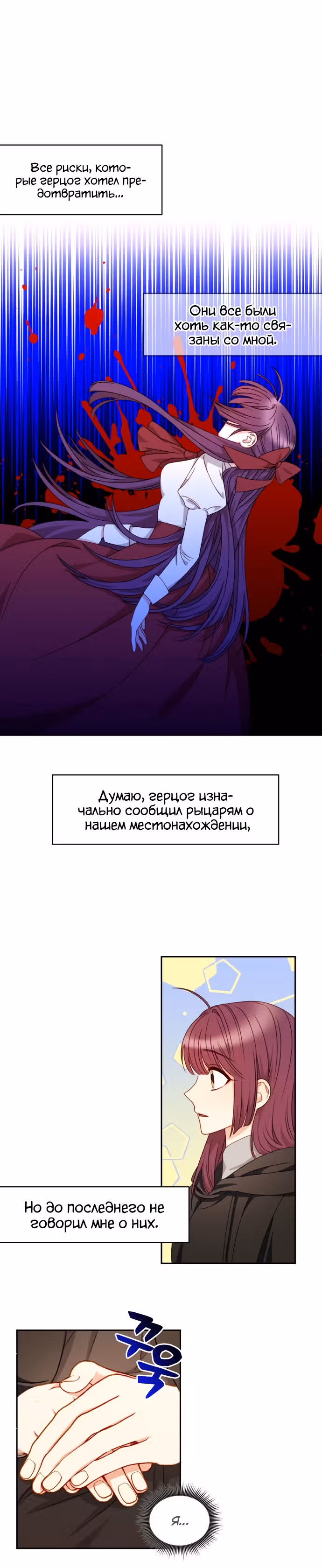 Главная героиня хочет сделать из меня мачеху — Том 1 · Глава 29, страница 6