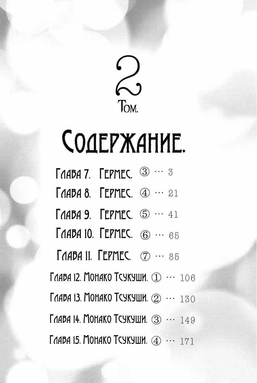 И всё-таки, я люблю тебя. — Том 2 · Глава 7, страница 2