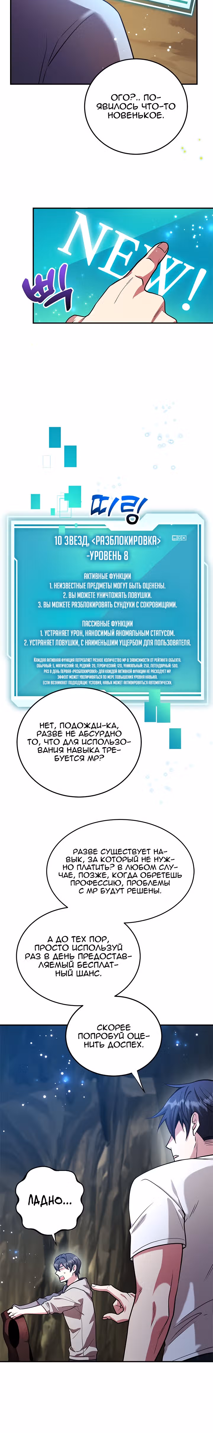 10-звездочный игрок, усиленный ничьей — Том 1 · Глава 12, страница 13
