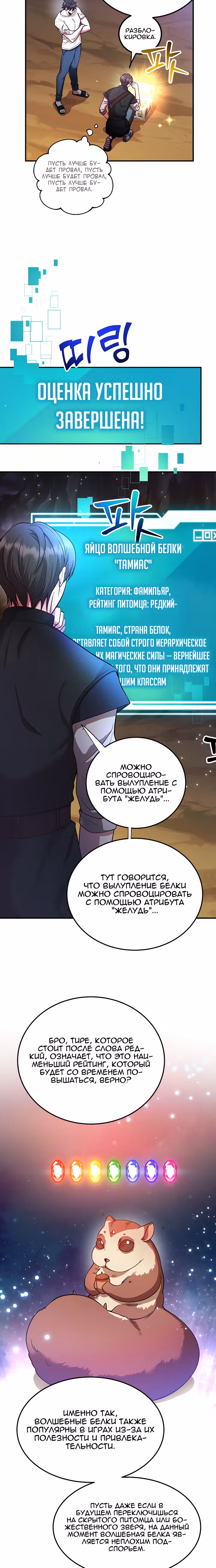 10-звездочный игрок, усиленный ничьей — Том 1 · Глава 12, страница 17