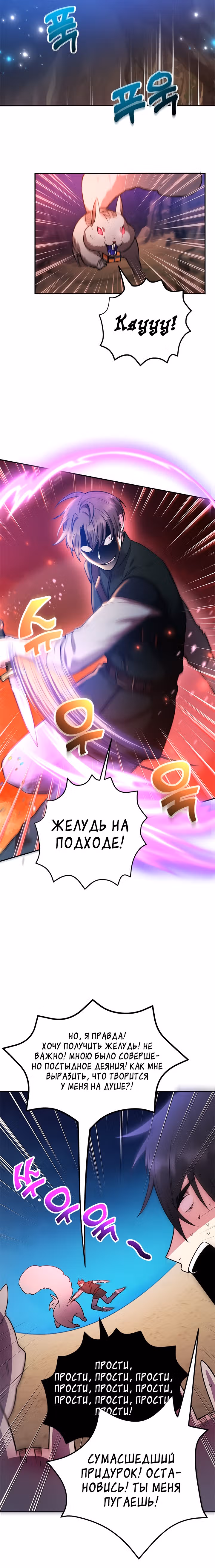 10-звездочный игрок, усиленный ничьей — Том 1 · Глава 12, страница 19