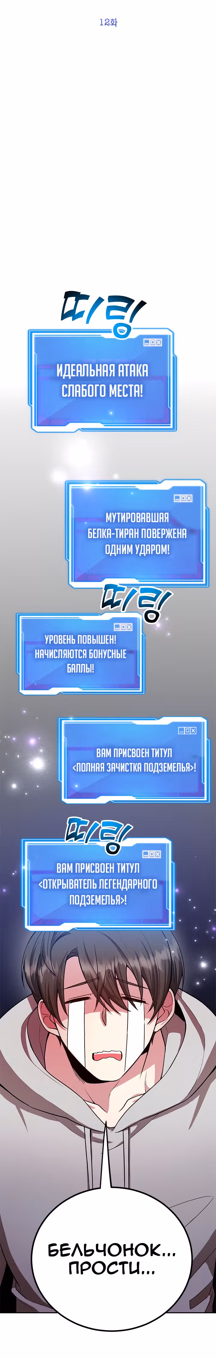 10-звездочный игрок, усиленный ничьей — Том 1 · Глава 12, страница 4