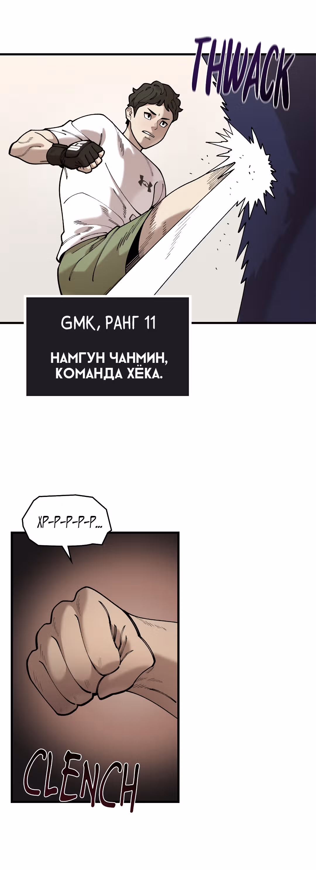 Месть психопата — Том 2 · Глава 60, страница 19