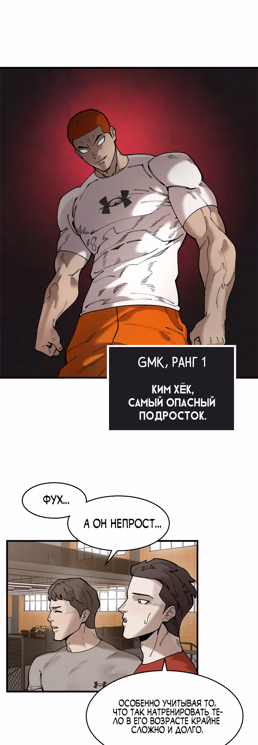 Месть психопата — Том 2 · Глава 60, страница 22