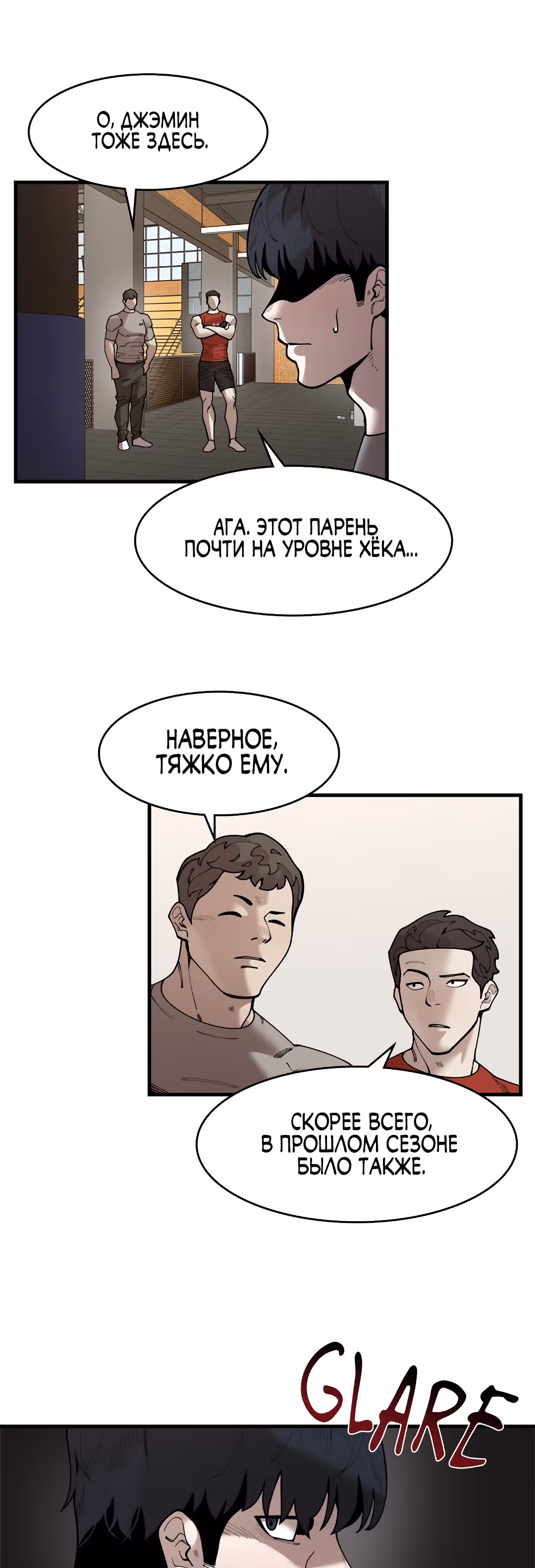 Месть психопата — Том 2 · Глава 60, страница 26