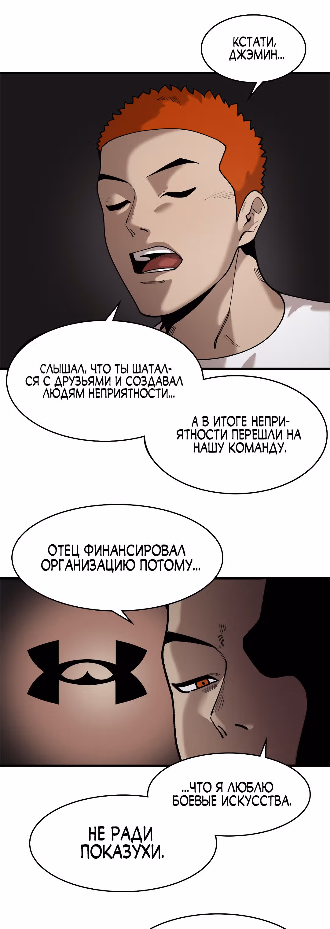 Месть психопата — Том 2 · Глава 60, страница 33