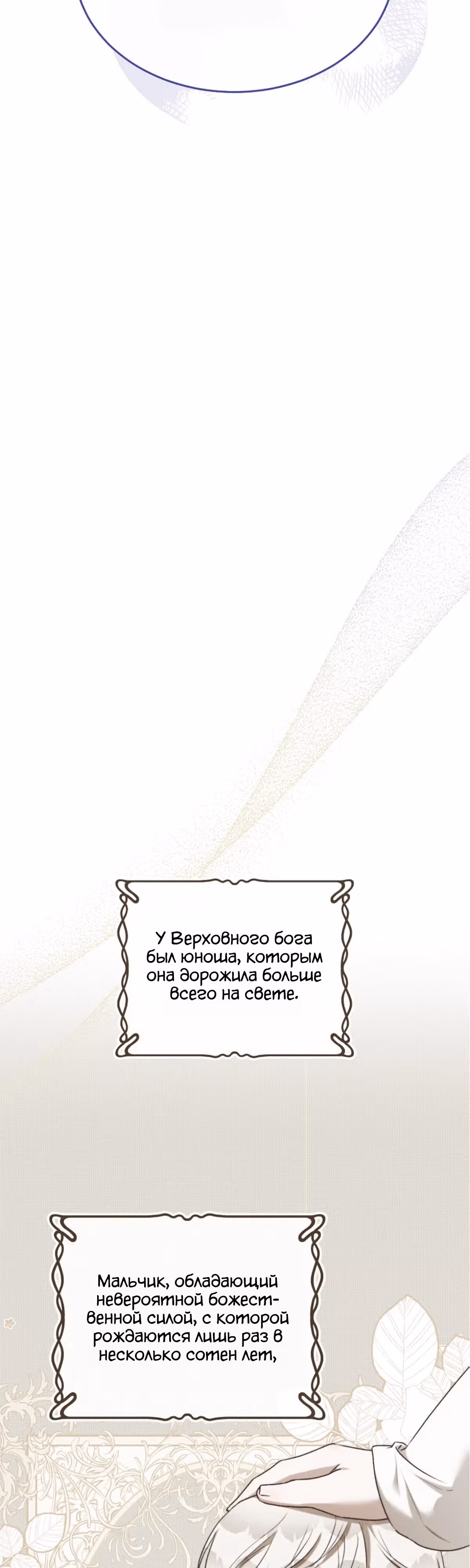 Как насытить дьявола — Том 1 · Глава 93, страница 6