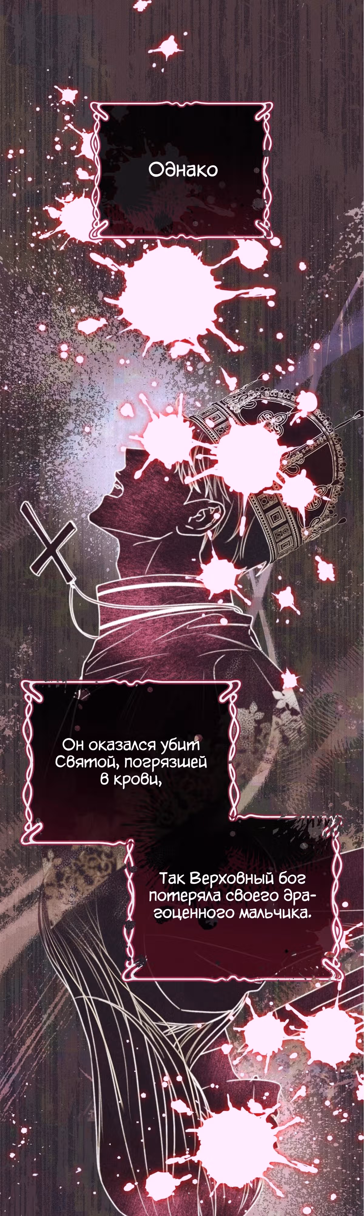 Как насытить дьявола — Том 1 · Глава 93, страница 8