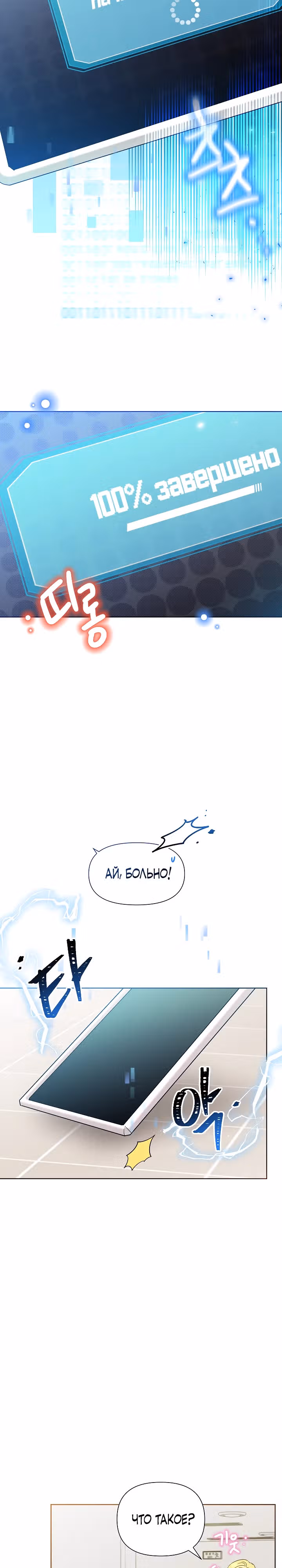 Брат, я милый? — Том 1 · Глава 35, страница 6
