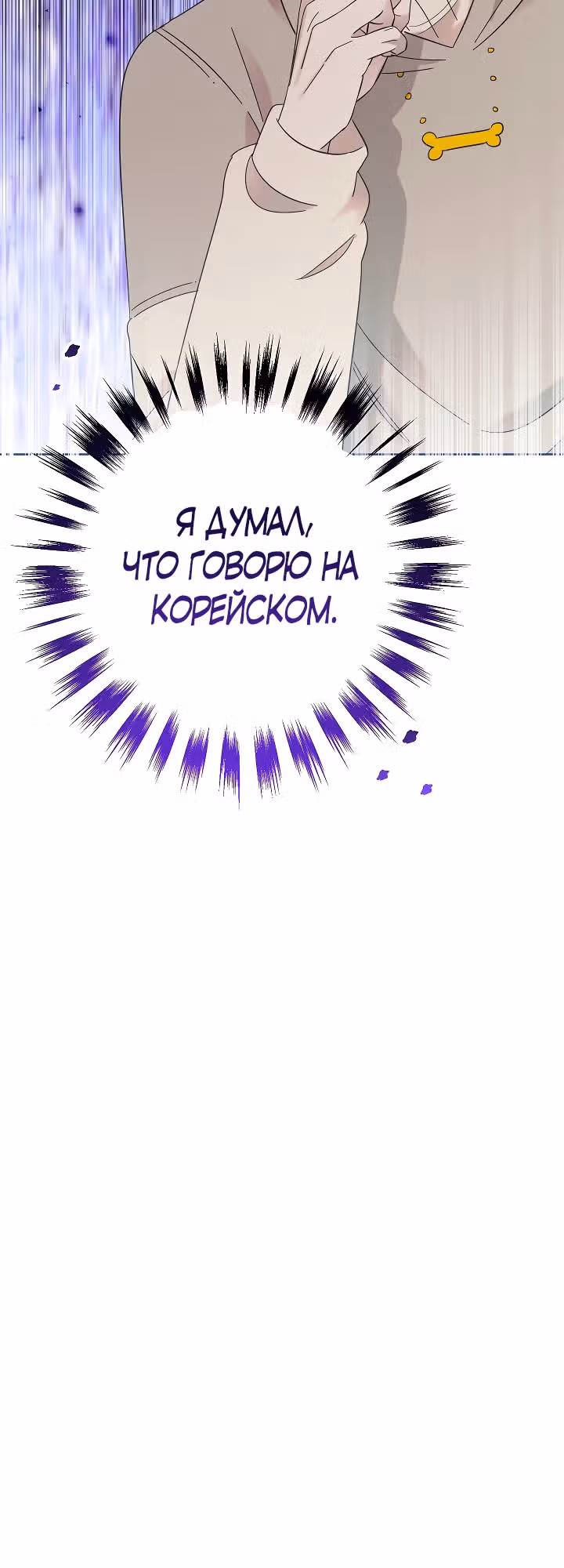 Брат, я милый? — Том 1 · Глава 35, страница 9