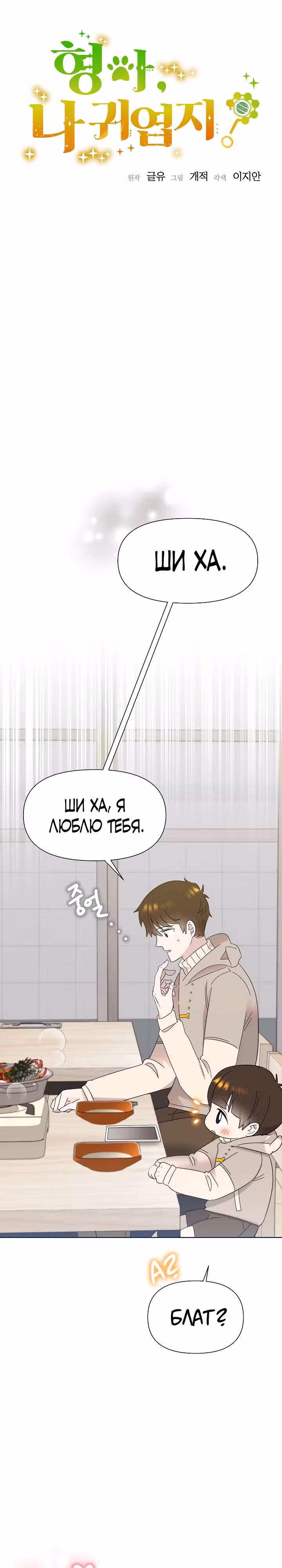 Брат, я милый? — Том 1 · Глава 35, страница 10