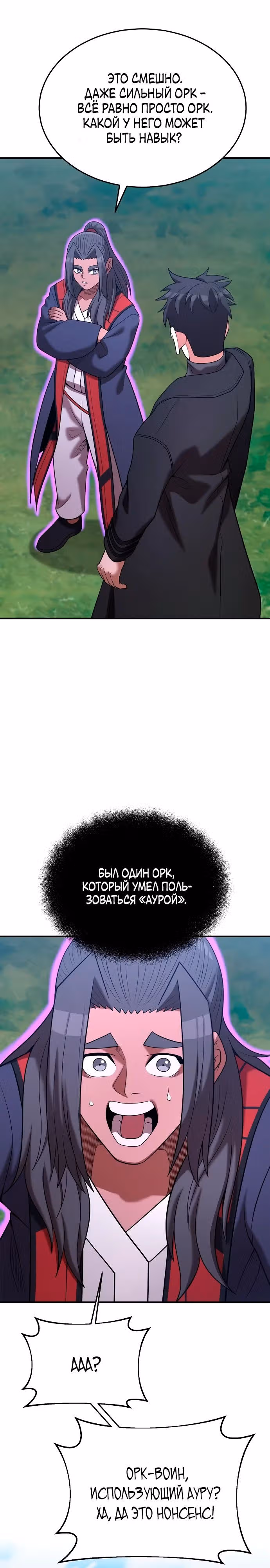 Я стал одарённым мечником известной семьи — Том 1 · Глава 154, страница 13