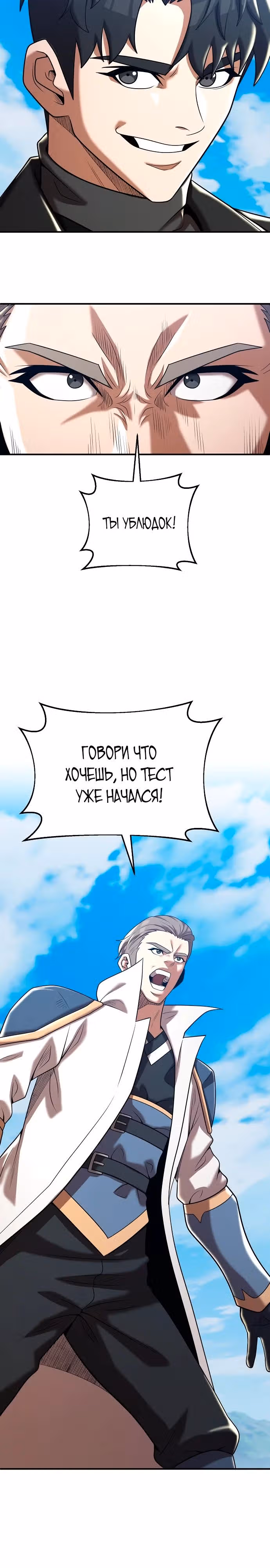 Я стал одарённым мечником известной семьи — Том 1 · Глава 154, страница 23