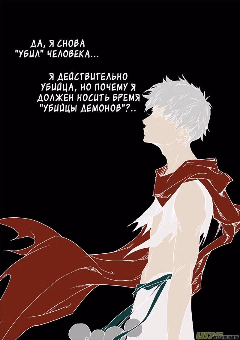 Дьявольская песня Чанъаня — Том 1 · Глава 9, страница 6