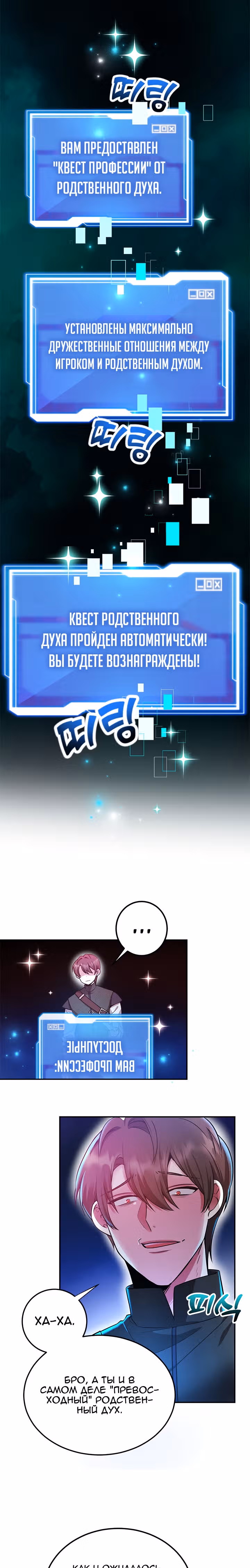10-звездочный игрок, усиленный ничьей — Том 1 · Глава 13, страница 1