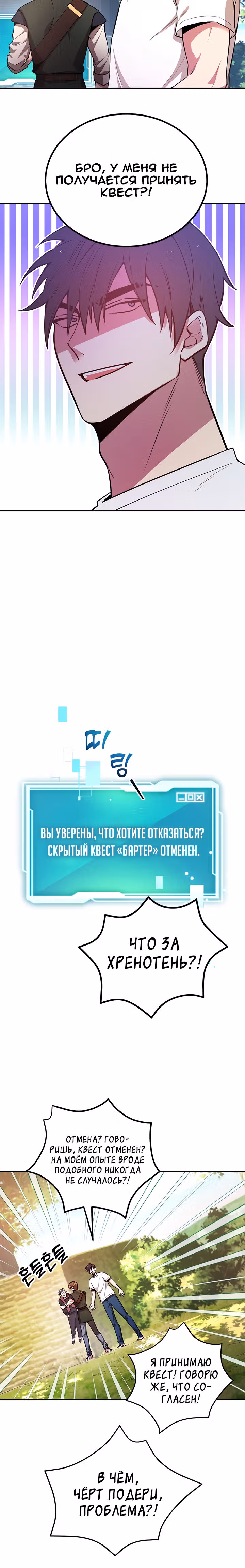 10-звездочный игрок, усиленный ничьей — Том 1 · Глава 13, страница 9