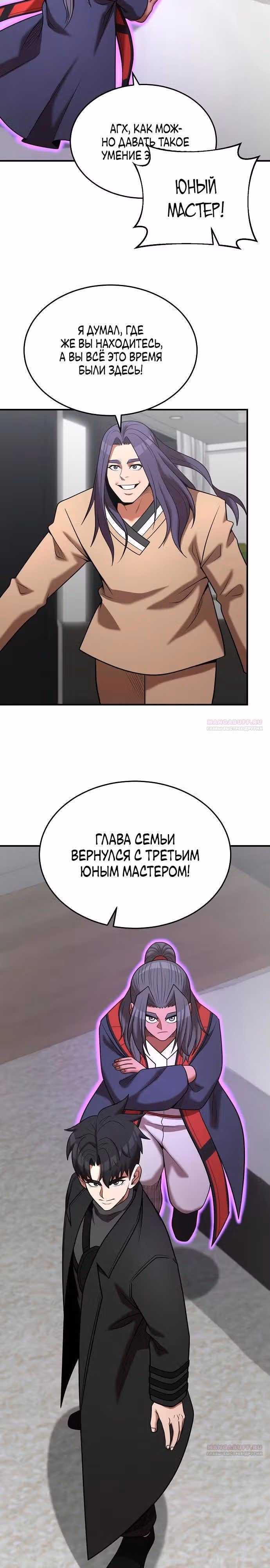 Я стал одарённым мечником известной семьи — Том 1 · Глава 153, страница 14