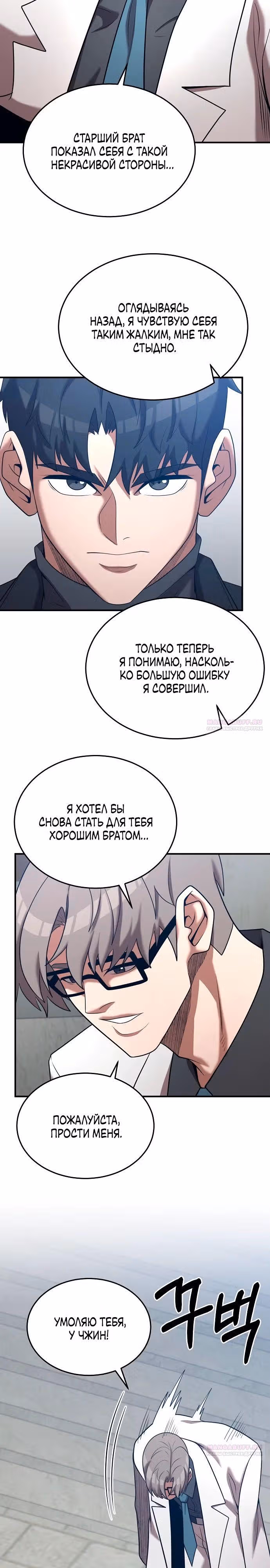 Я стал одарённым мечником известной семьи — Том 1 · Глава 153, страница 20