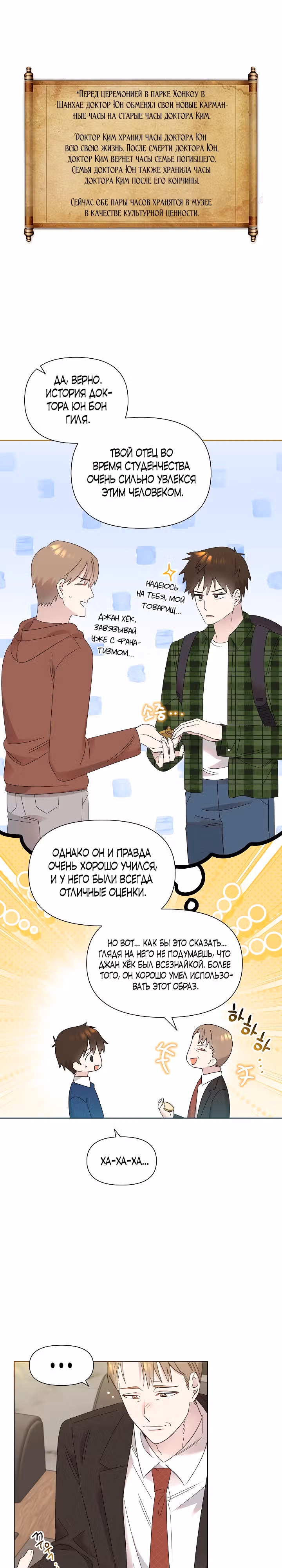 Брат, я милый? — Том 1 · Глава 36, страница 11