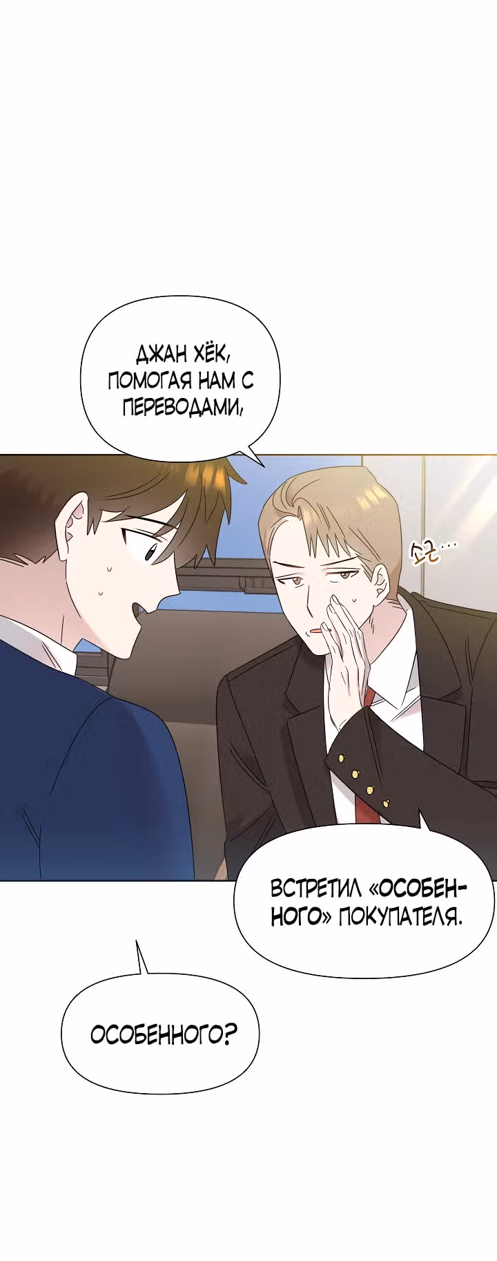 Брат, я милый? — Том 1 · Глава 36, страница 14