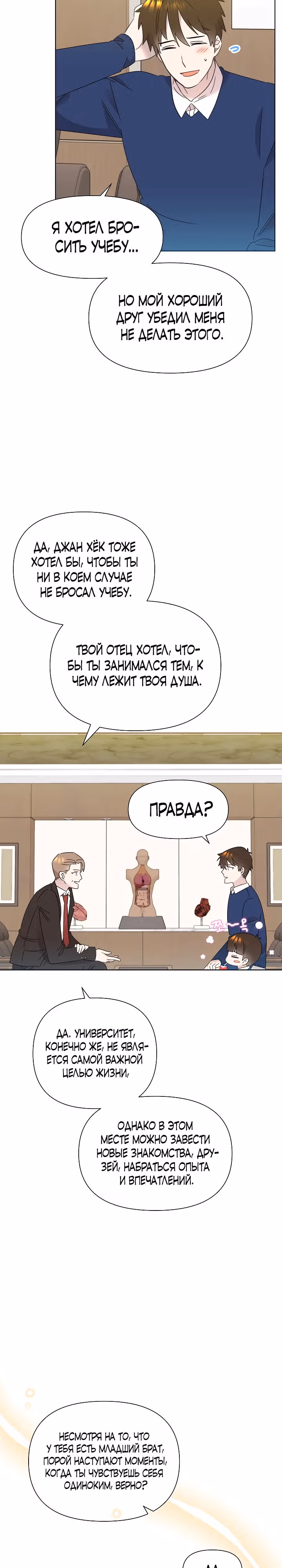 Брат, я милый? — Том 1 · Глава 36, страница 20