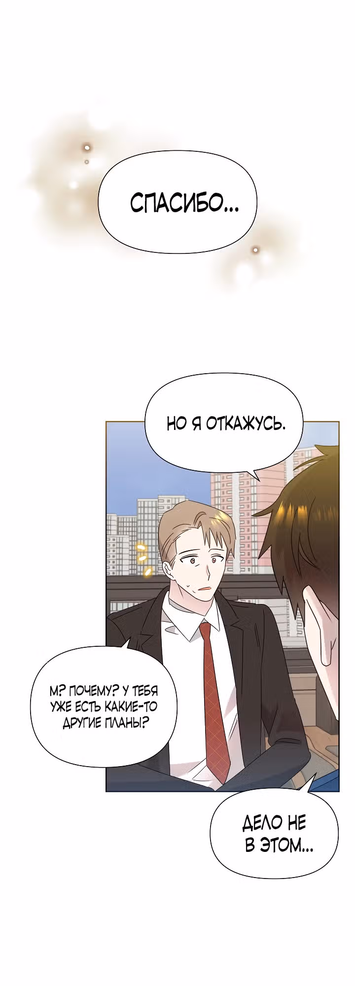 Брат, я милый? — Том 1 · Глава 36, страница 23