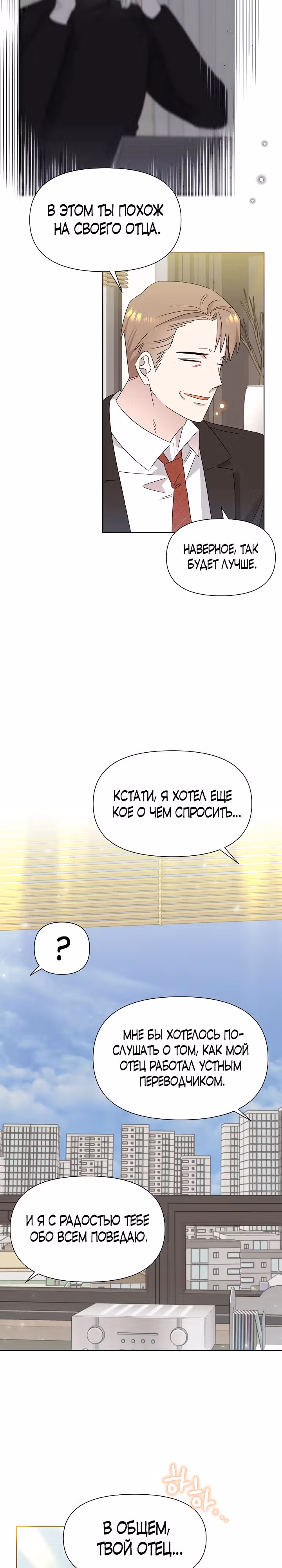Брат, я милый? — Том 1 · Глава 36, страница 25