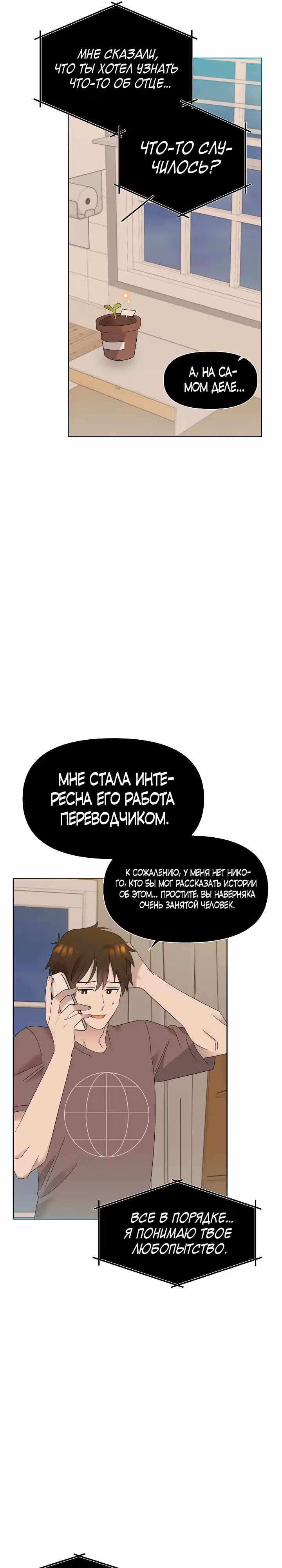Брат, я милый? — Том 1 · Глава 36, страница 5