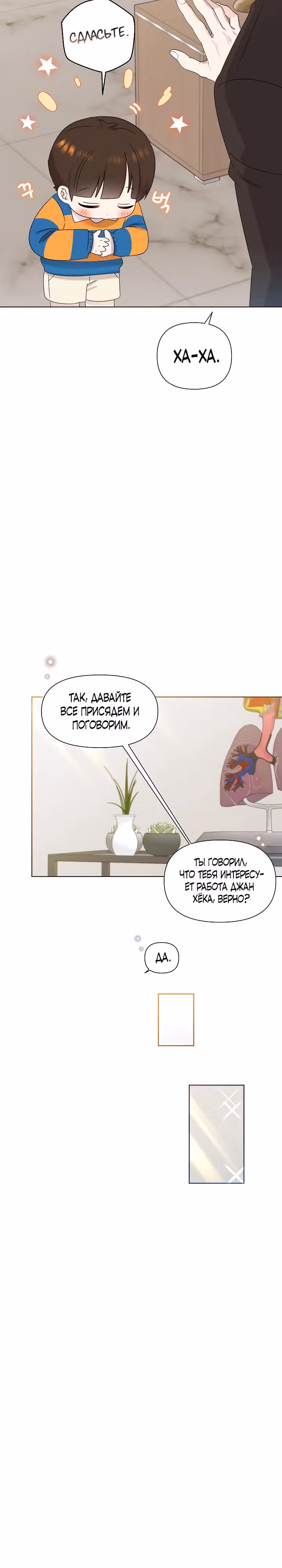 Брат, я милый? — Том 1 · Глава 36, страница 8
