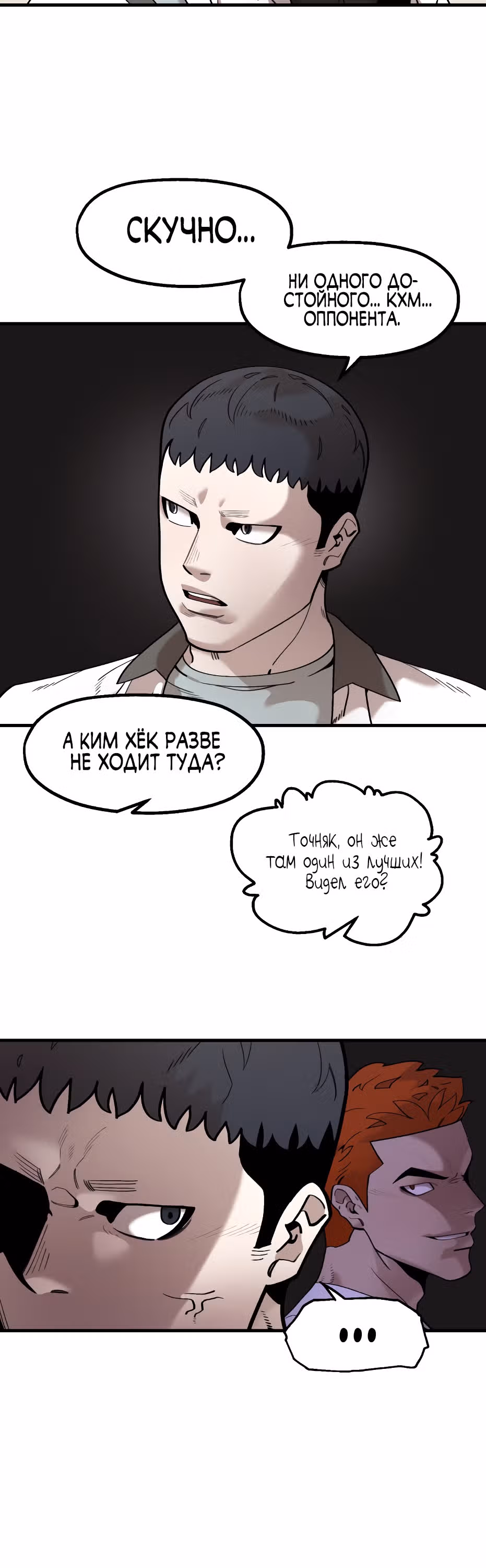 Месть психопата — Том 2 · Глава 61, страница 14
