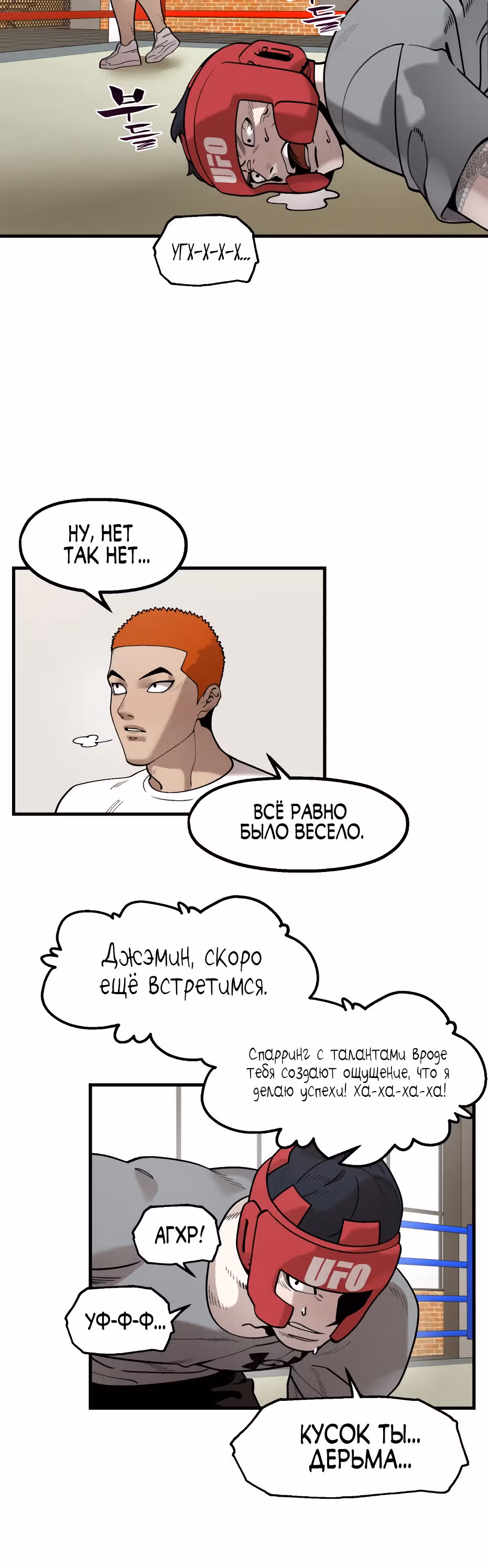 Месть психопата — Том 2 · Глава 61, страница 23