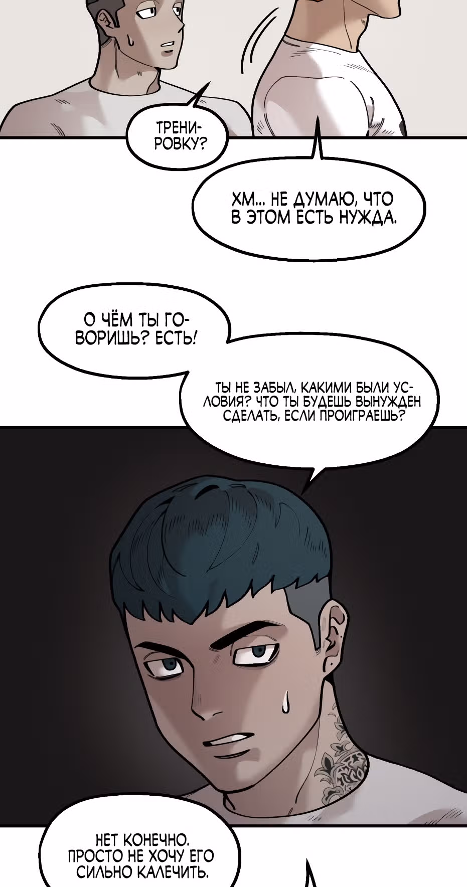 Месть психопата — Том 2 · Глава 61, страница 31