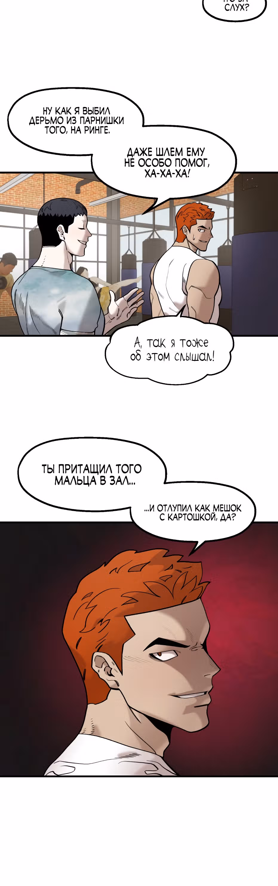 Месть психопата — Том 2 · Глава 61, страница 8