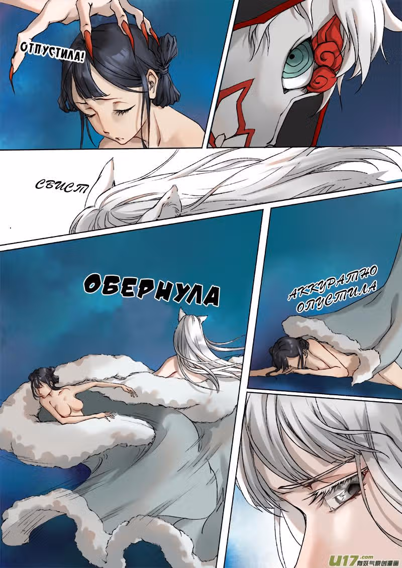Дьявольская песня Чанъаня — Том 1 · Глава 10, страница 10
