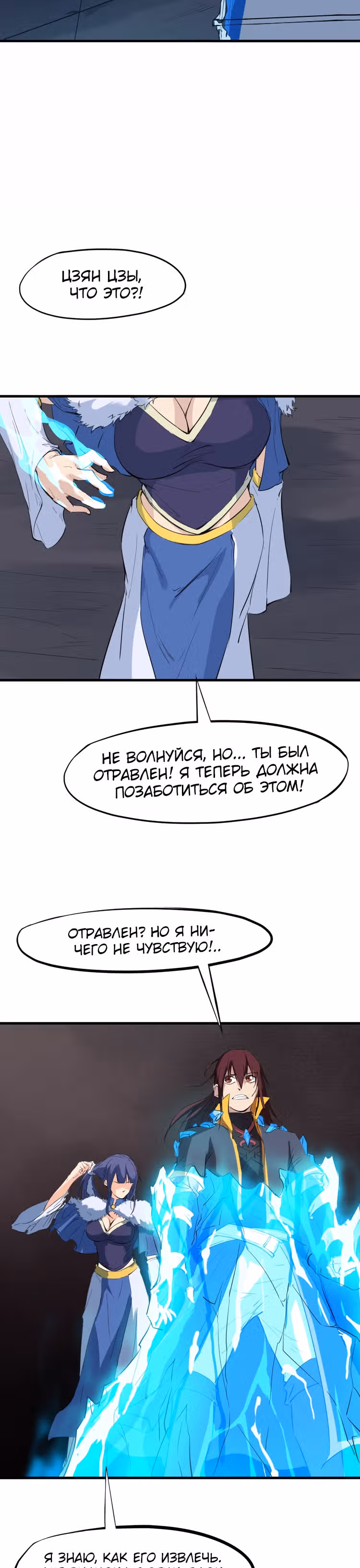 Сосуд дракона — Том 1 · Глава 18, страница 32
