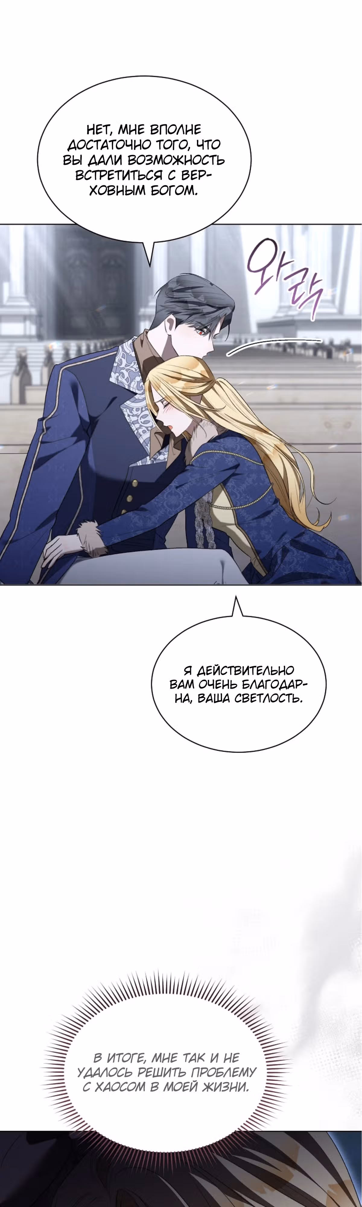 Как насытить дьявола — Том 1 · Глава 94, страница 38