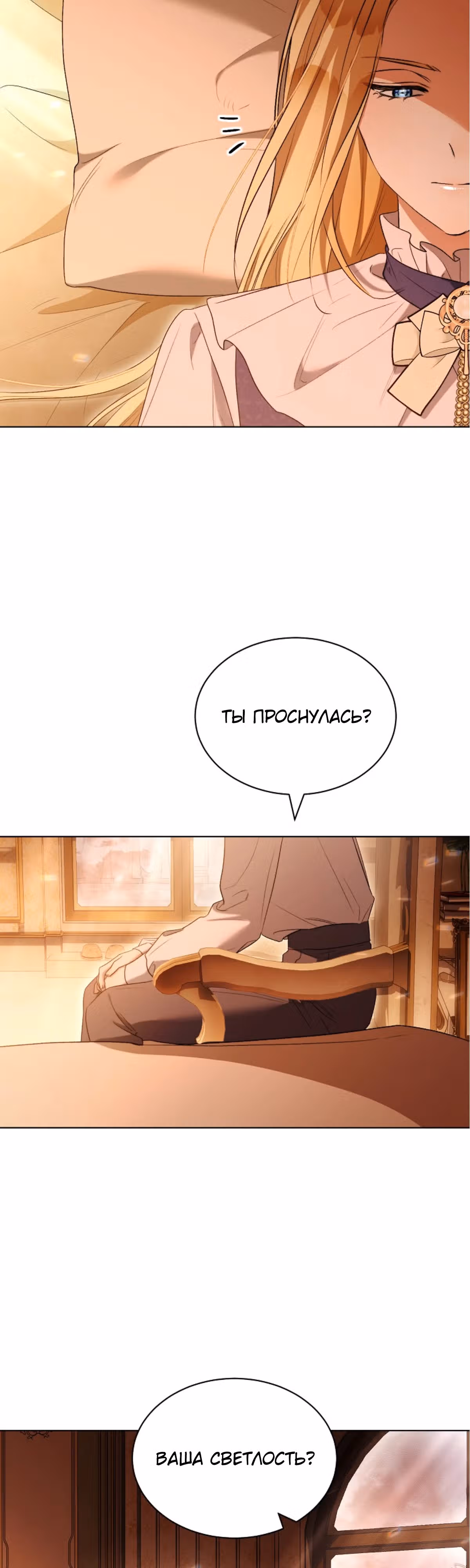 Как насытить дьявола — Том 1 · Глава 94, страница 49