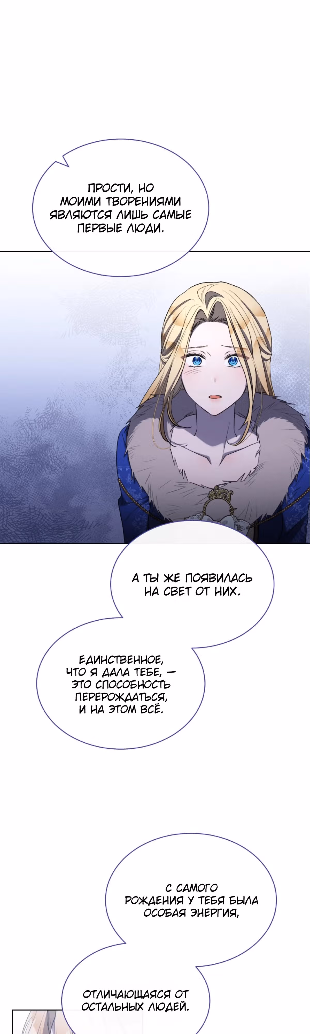Как насытить дьявола — Том 1 · Глава 94, страница 6