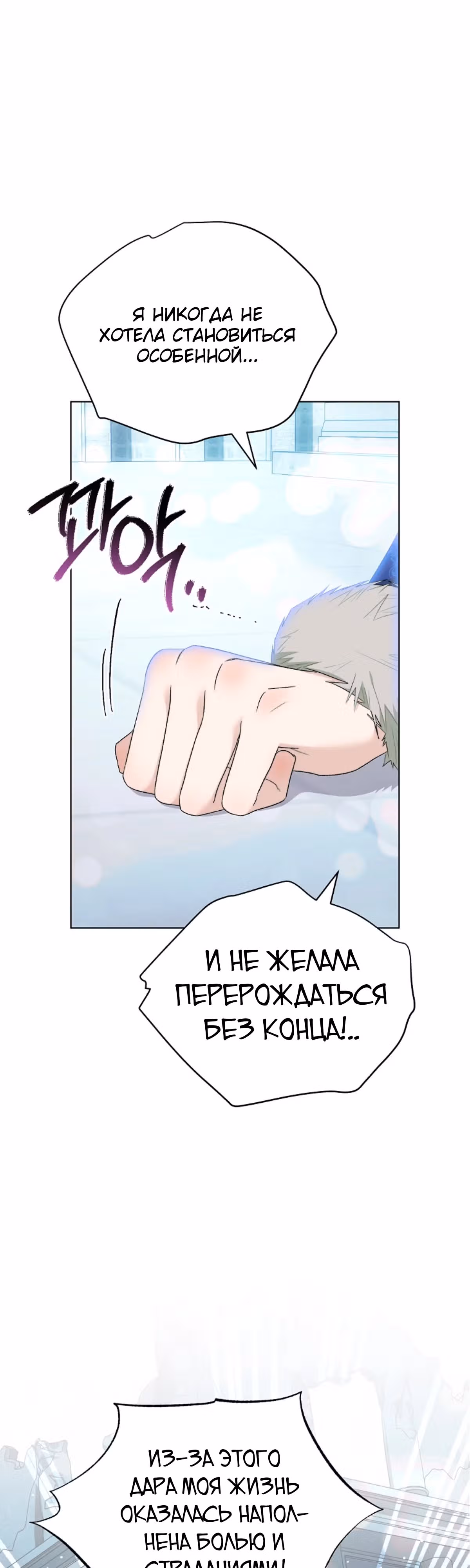 Как насытить дьявола — Том 1 · Глава 94, страница 9