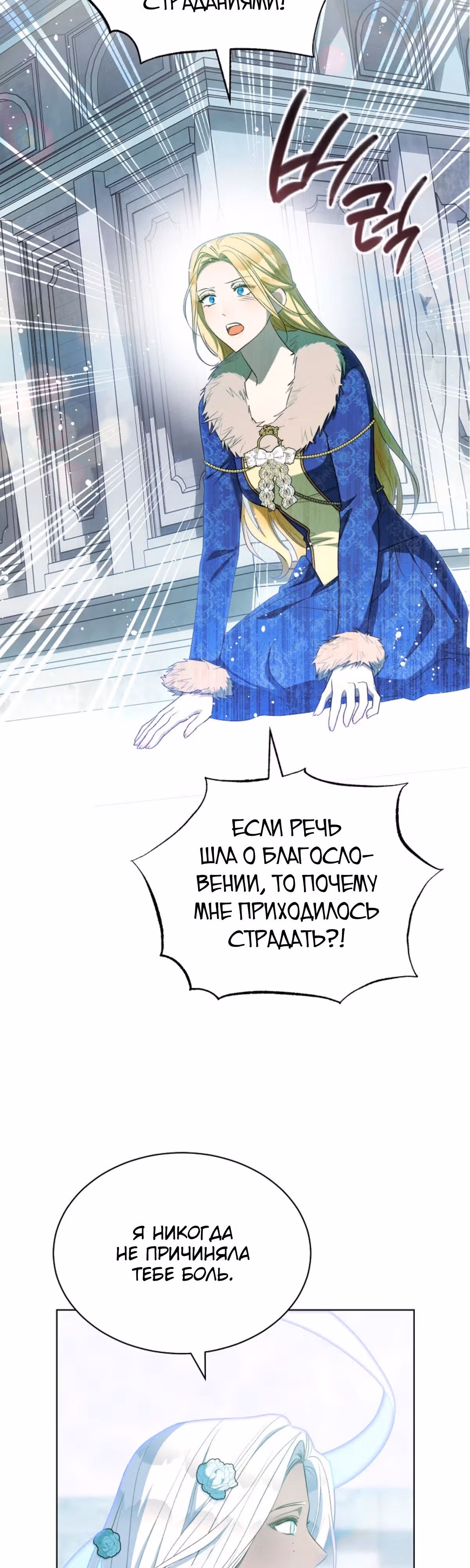 Как насытить дьявола — Том 1 · Глава 94, страница 10