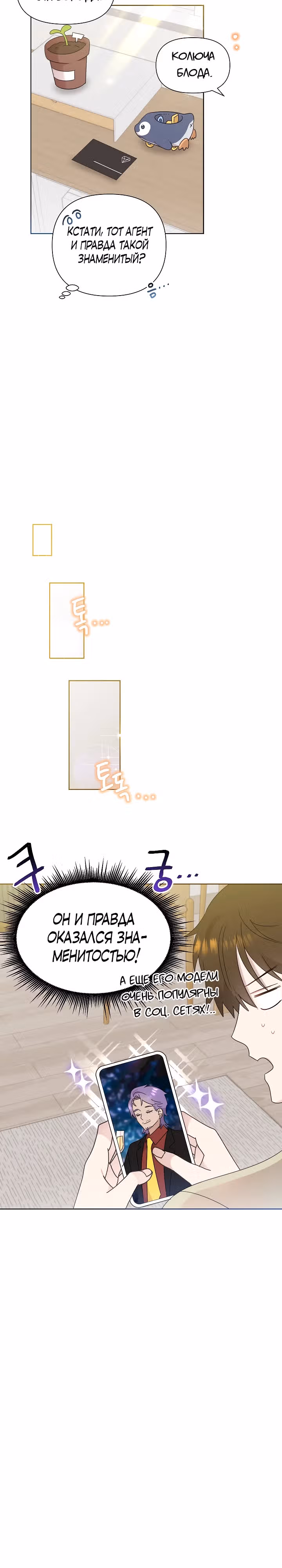 Брат, я милый? — Том 1 · Глава 37, страница 4