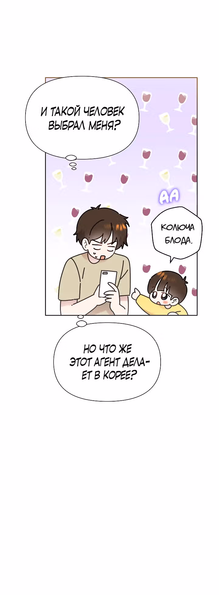 Брат, я милый? — Том 1 · Глава 37, страница 5