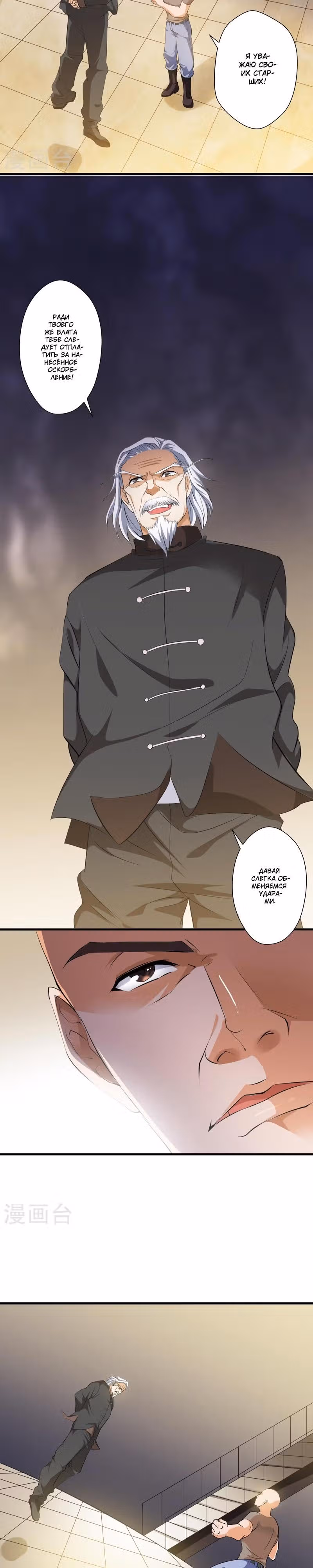 Возрождение столичного божества — Том 1 · Глава 33, страница 7